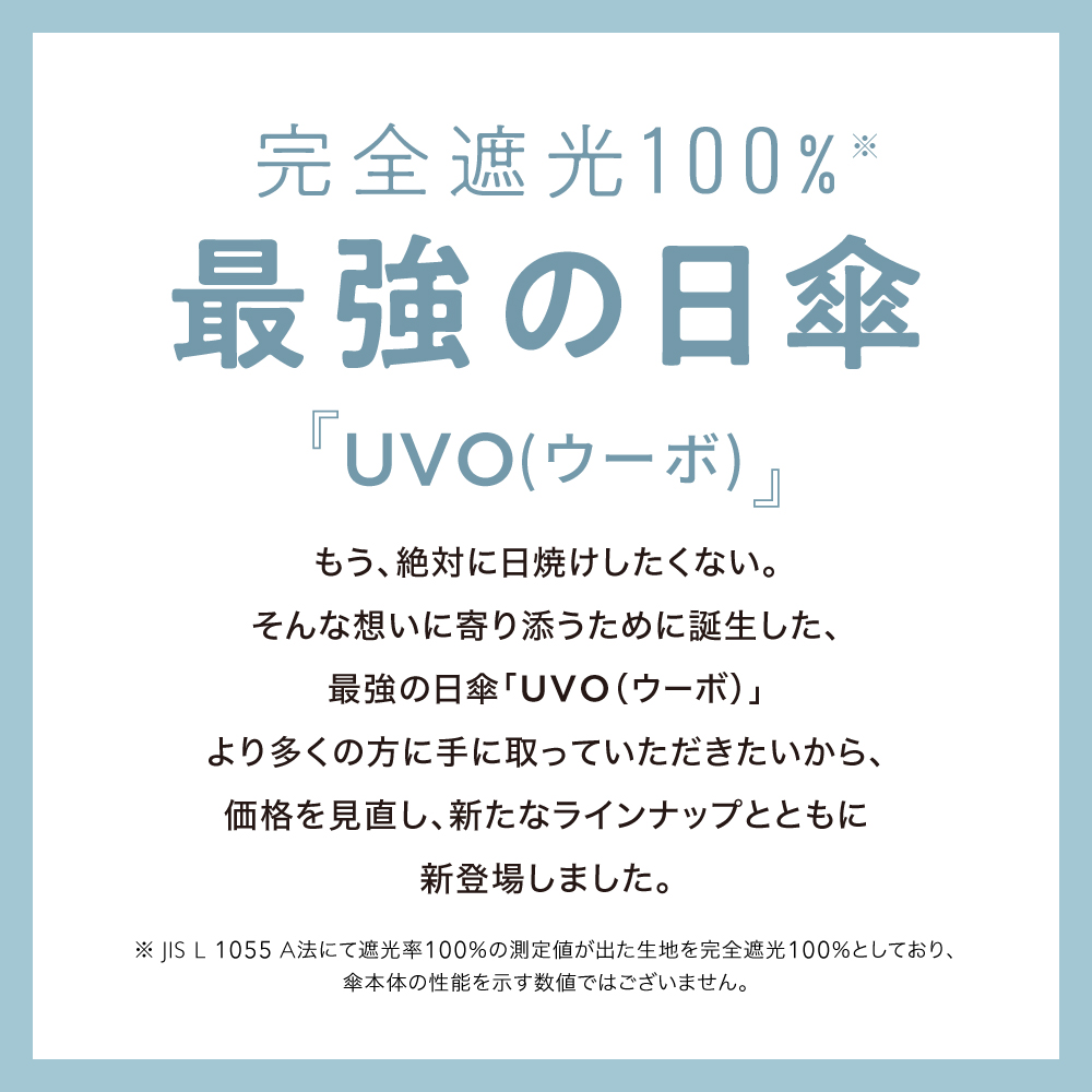 遮光率100％の日傘