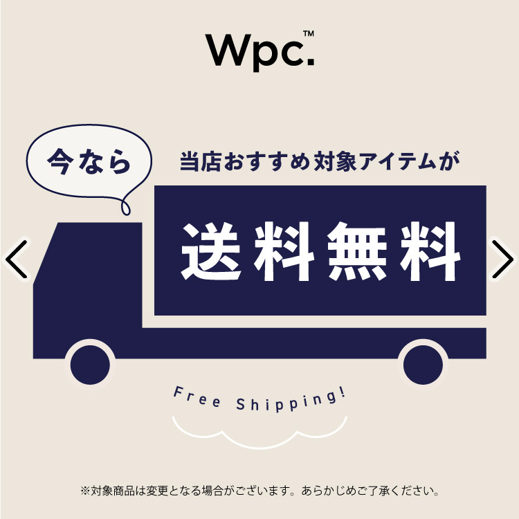 送料無料アイテム